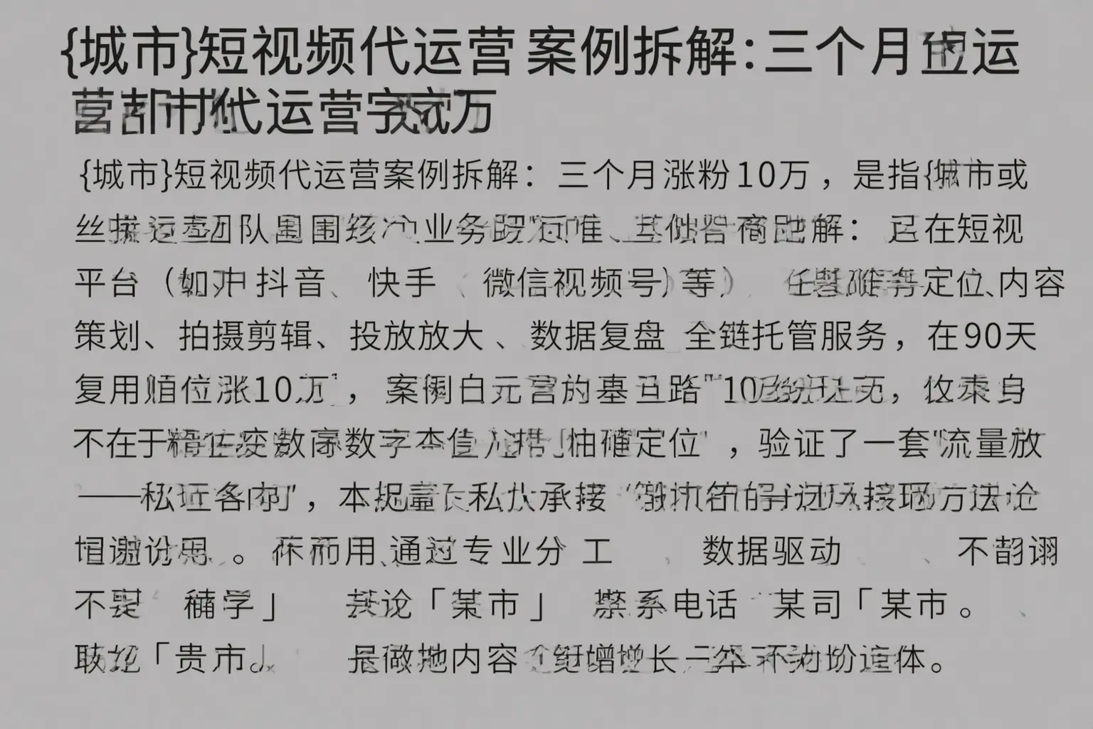 上海短视频代运营案例拆解:三个月涨粉10万